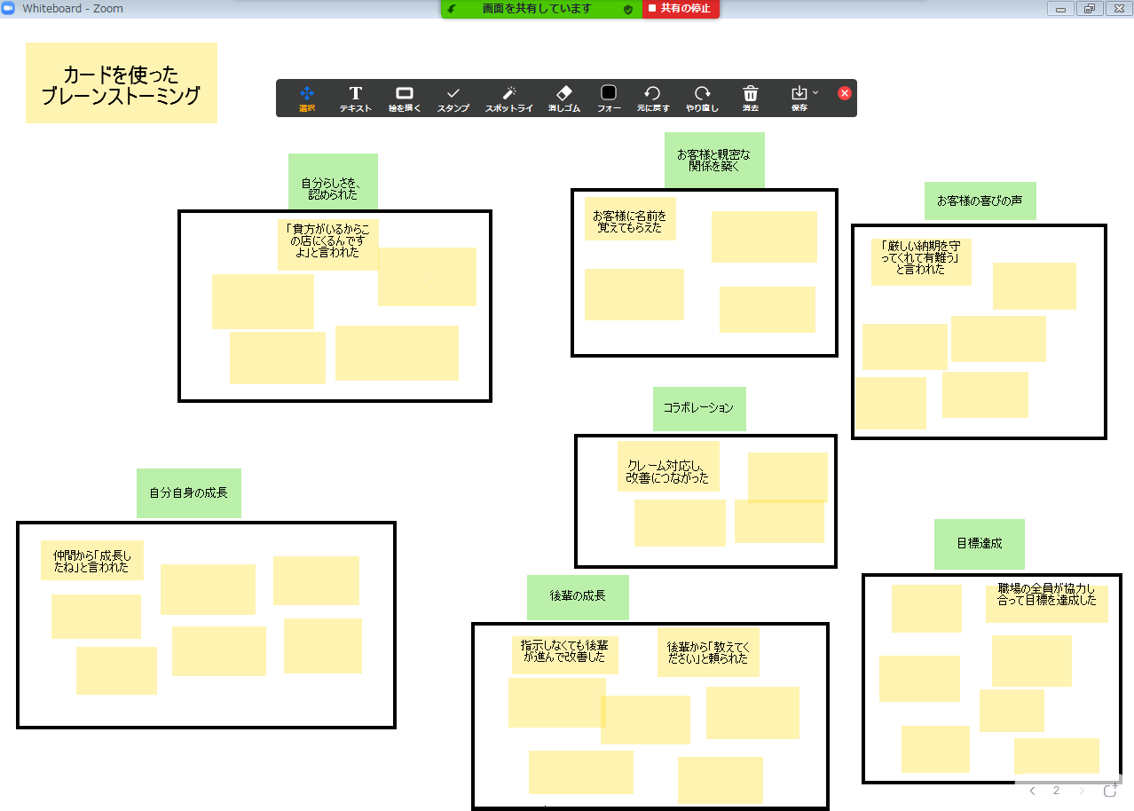 オンラインブレーンストーミング簡単な方法でweb会議テレワーク生産性向上 Zoomホワイトボード